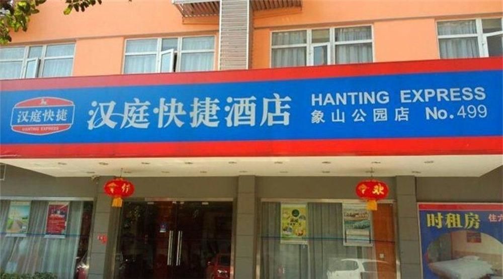 Hanting Hotel Guilin Xiangshan Park Branch מראה חיצוני תמונה